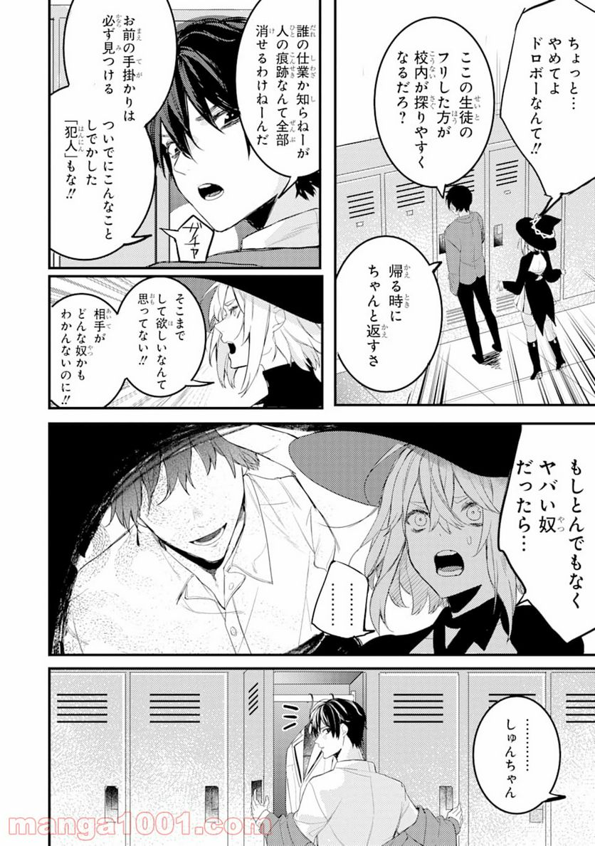 電気ウナギの美少女攻略 - 第5話 - Page 6