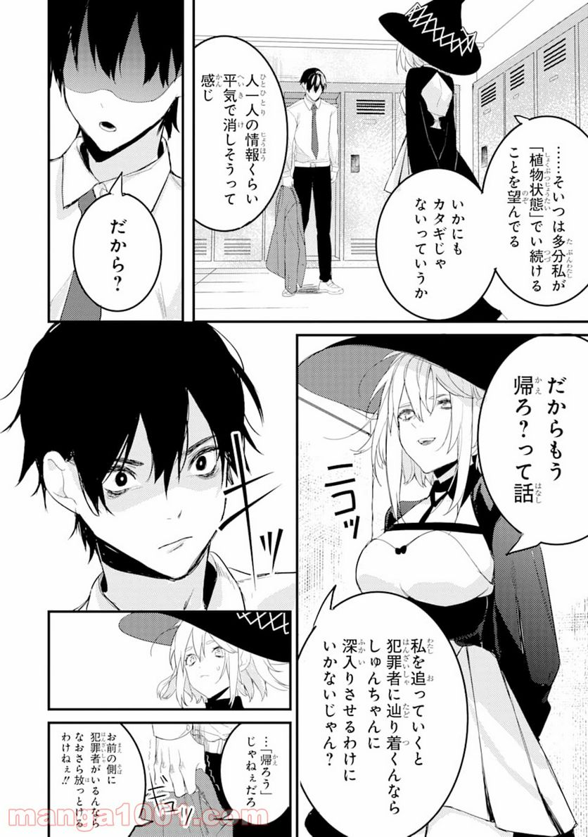 電気ウナギの美少女攻略 - 第5話 - Page 8