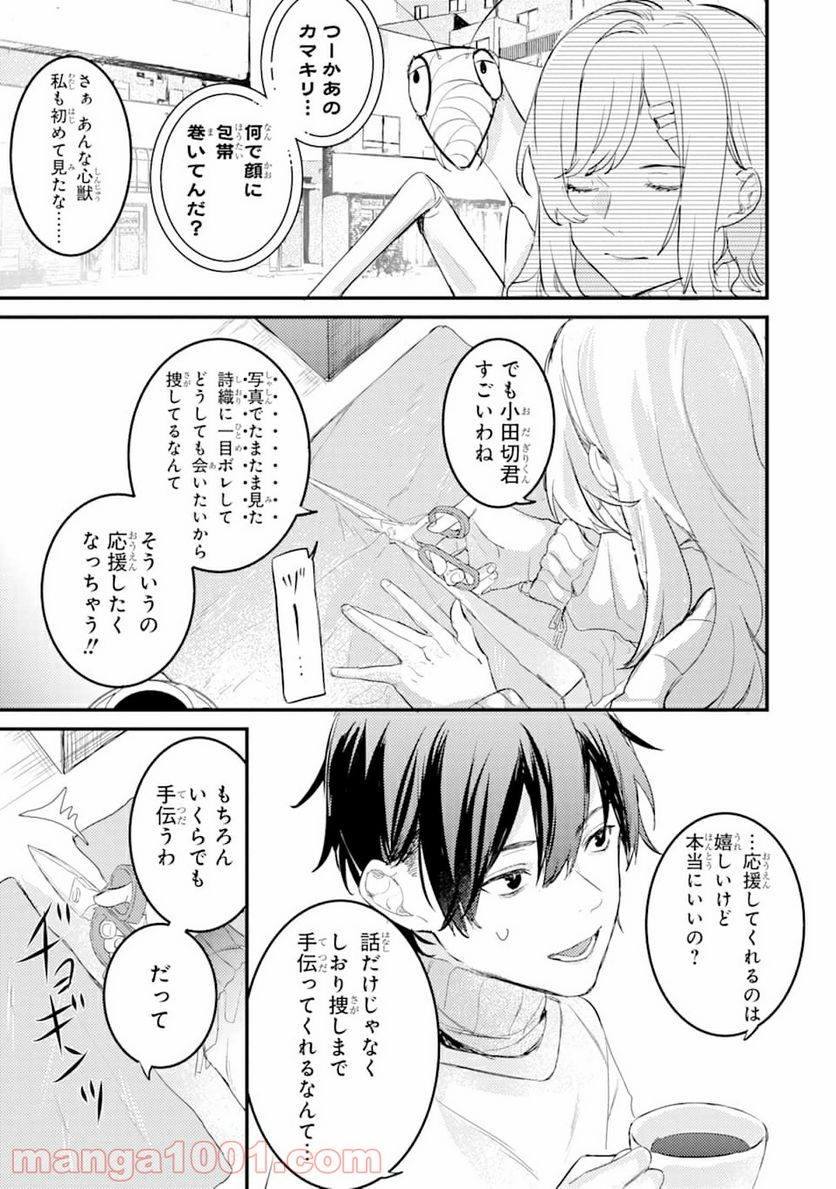 電気ウナギの美少女攻略 - 第6話 - Page 11