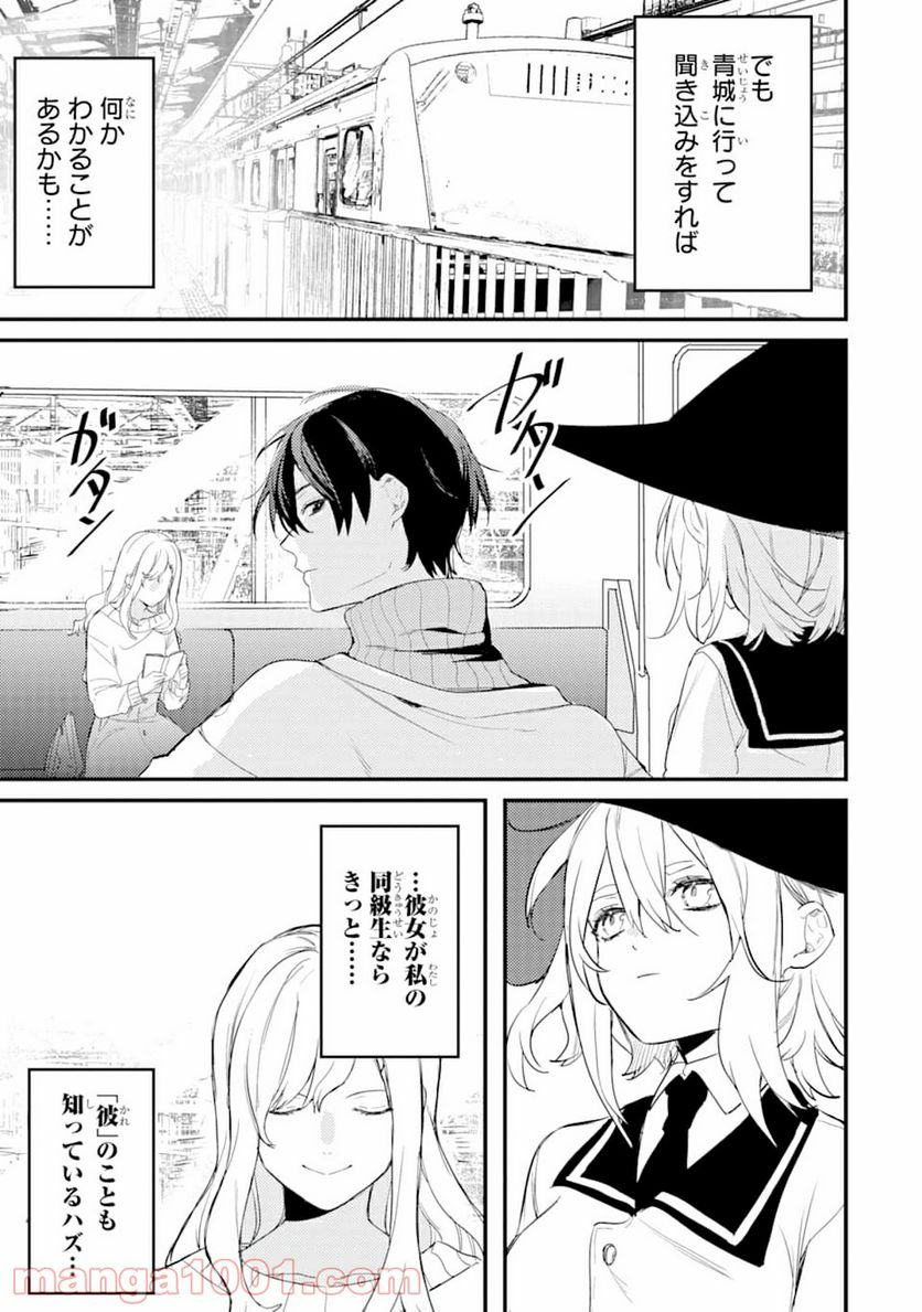 電気ウナギの美少女攻略 - 第6話 - Page 13