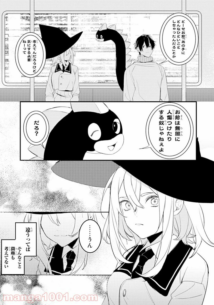 電気ウナギの美少女攻略 - 第6話 - Page 15