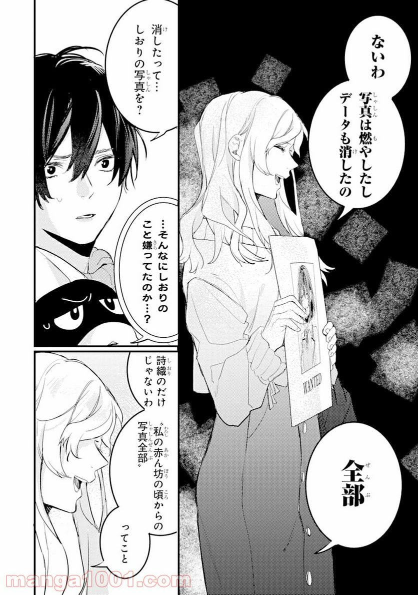 電気ウナギの美少女攻略 - 第6話 - Page 18