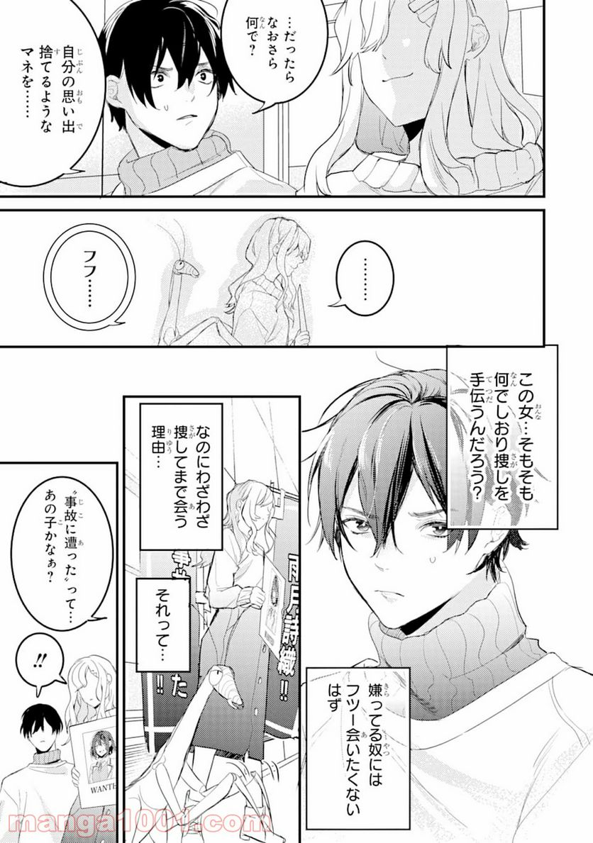 電気ウナギの美少女攻略 - 第6話 - Page 19