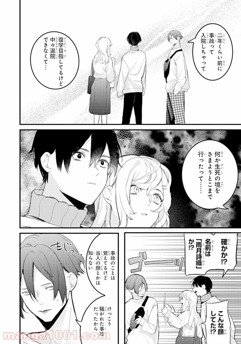 電気ウナギの美少女攻略 - 第6話 - Page 20