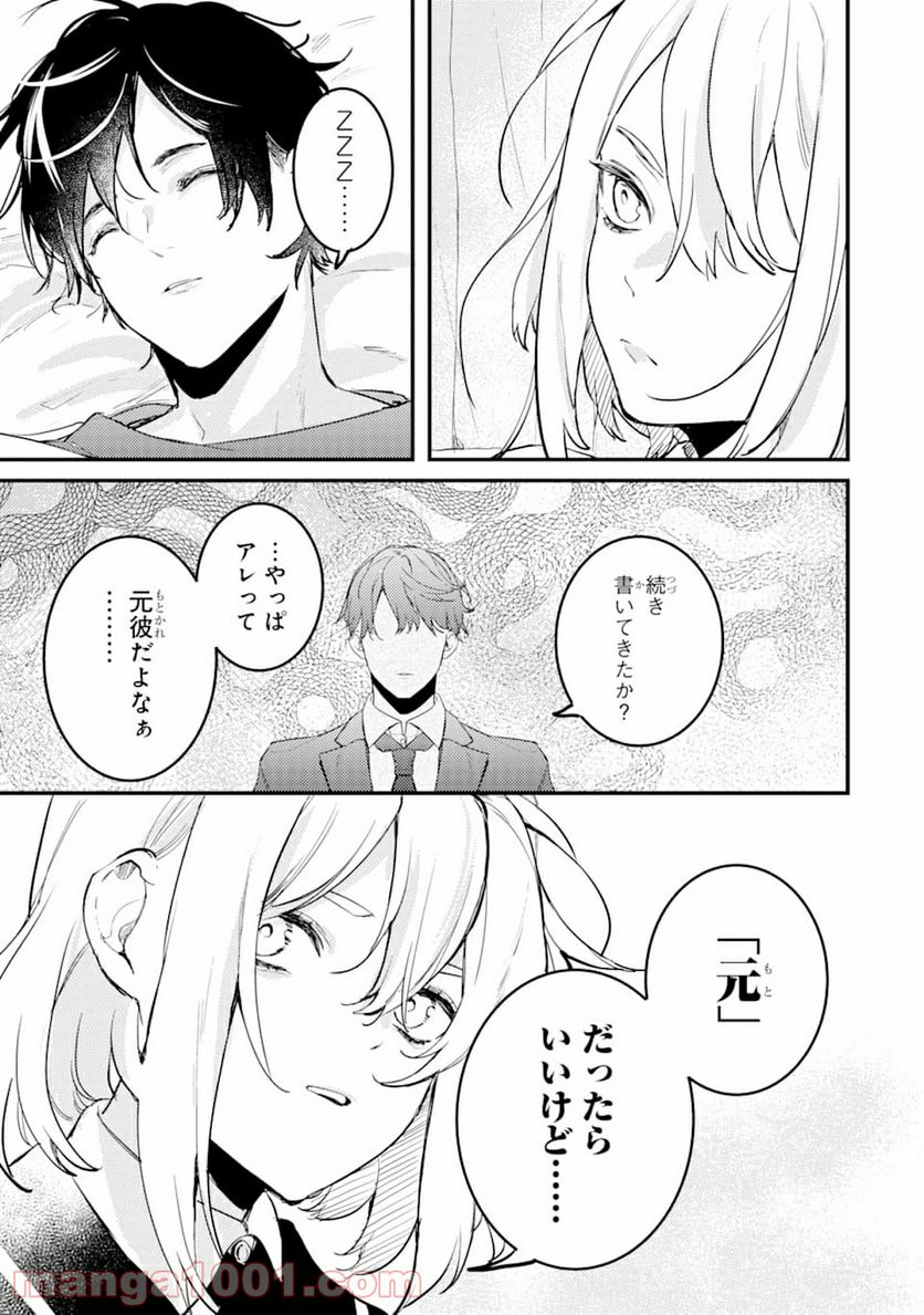 電気ウナギの美少女攻略 - 第6話 - Page 3