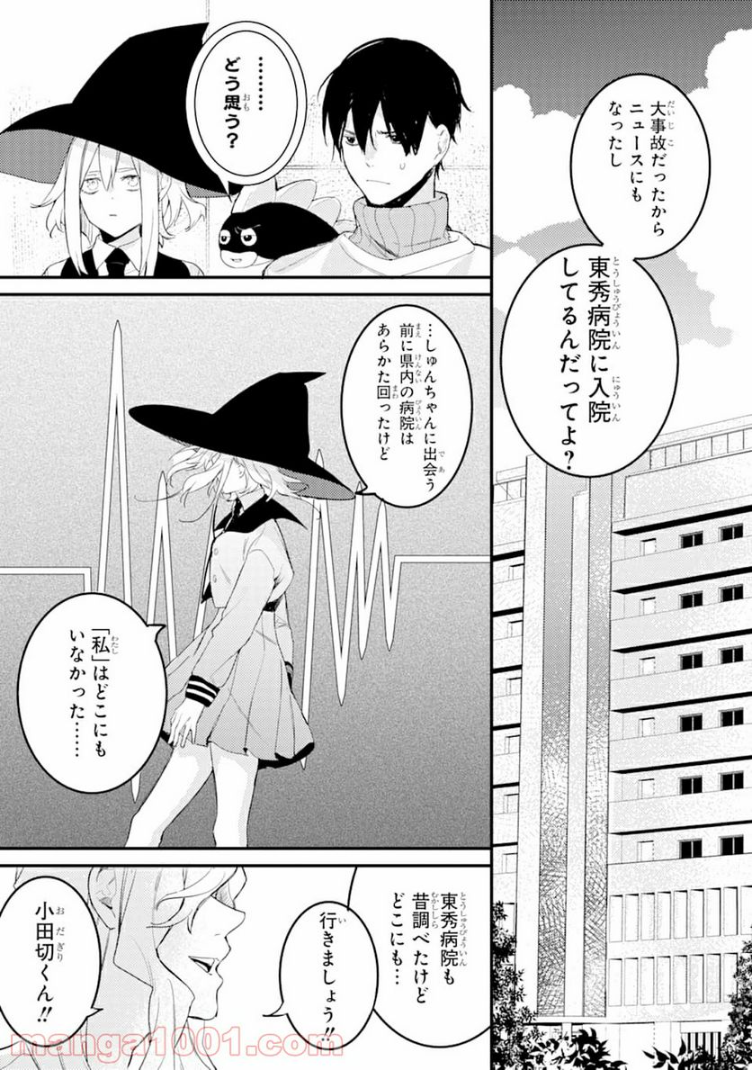 電気ウナギの美少女攻略 - 第6話 - Page 21