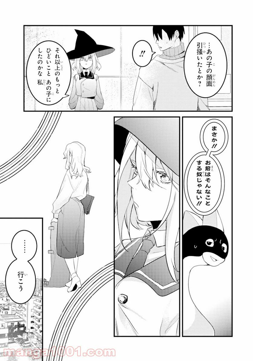 電気ウナギの美少女攻略 - 第6話 - Page 22