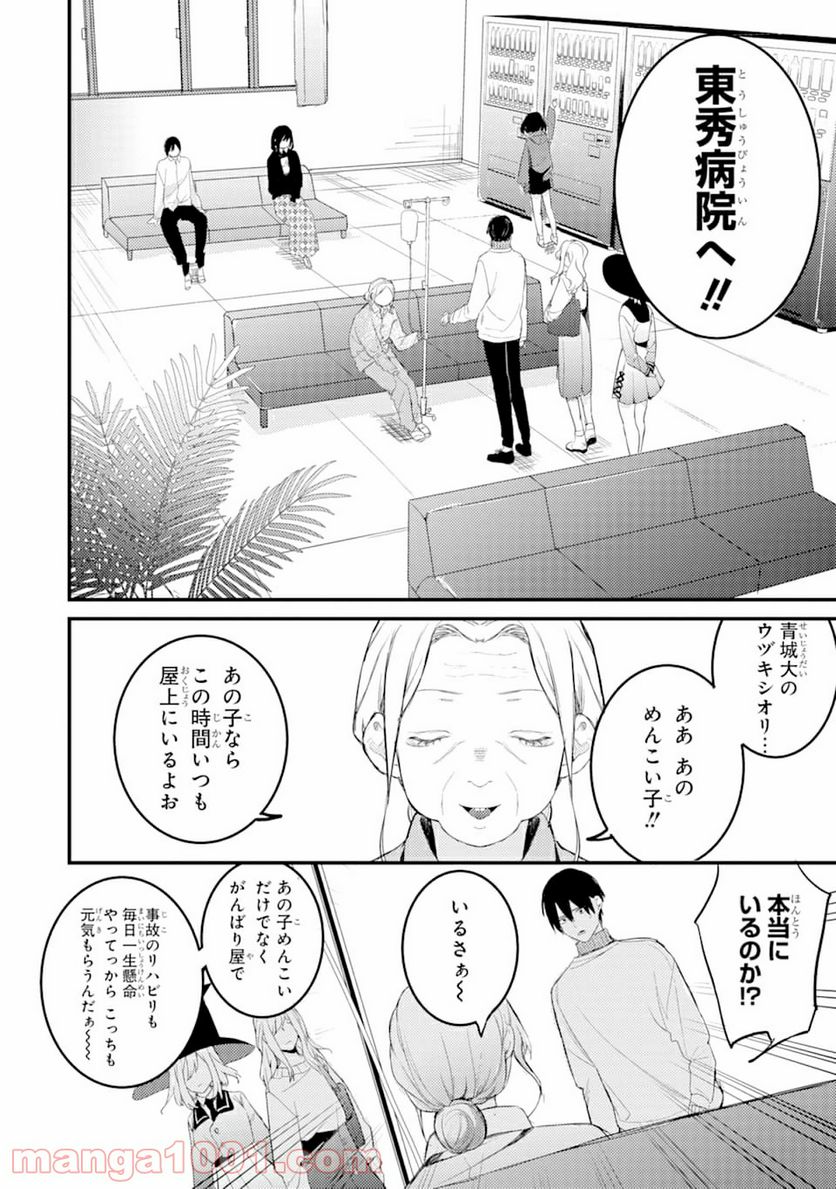 電気ウナギの美少女攻略 - 第6話 - Page 23