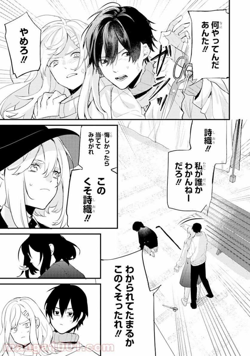 電気ウナギの美少女攻略 - 第6話 - Page 28