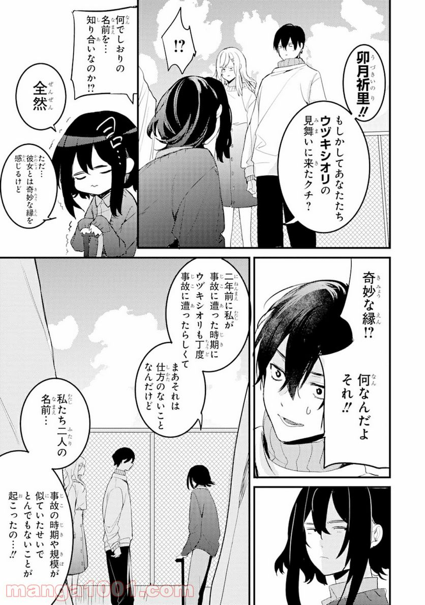 電気ウナギの美少女攻略 - 第6話 - Page 30