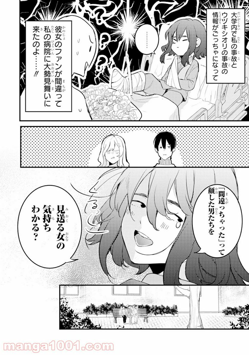 電気ウナギの美少女攻略 - 第6話 - Page 31