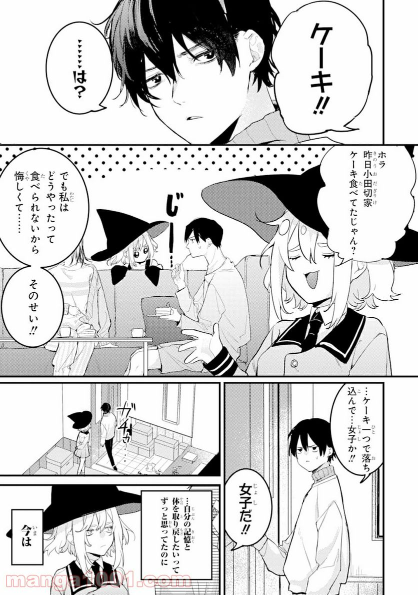 電気ウナギの美少女攻略 - 第6話 - Page 7