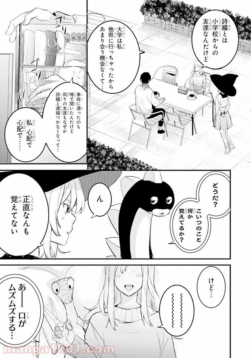 電気ウナギの美少女攻略 - 第6話 - Page 9