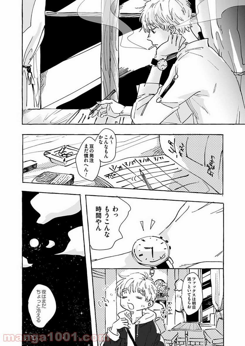 日なたとたんぽぽ - 第1話 - Page 14