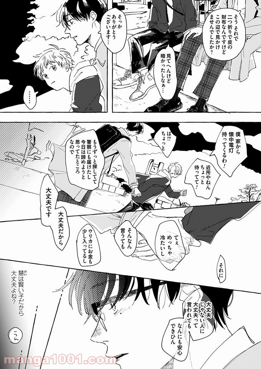 日なたとたんぽぽ - 第1話 - Page 18