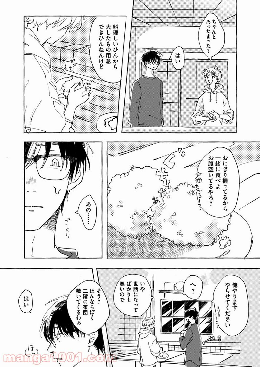 日なたとたんぽぽ - 第1話 - Page 21