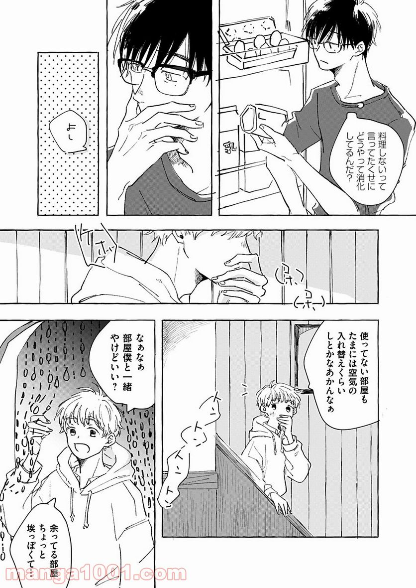 日なたとたんぽぽ - 第1話 - Page 23