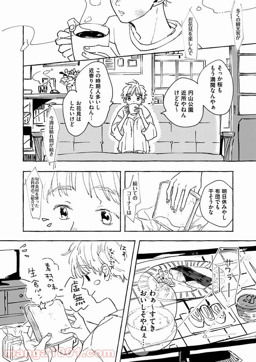 日なたとたんぽぽ - 第1話 - Page 6