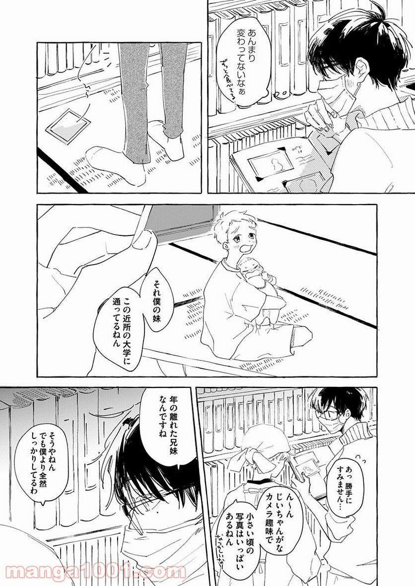 日なたとたんぽぽ - 第2話 - Page 11