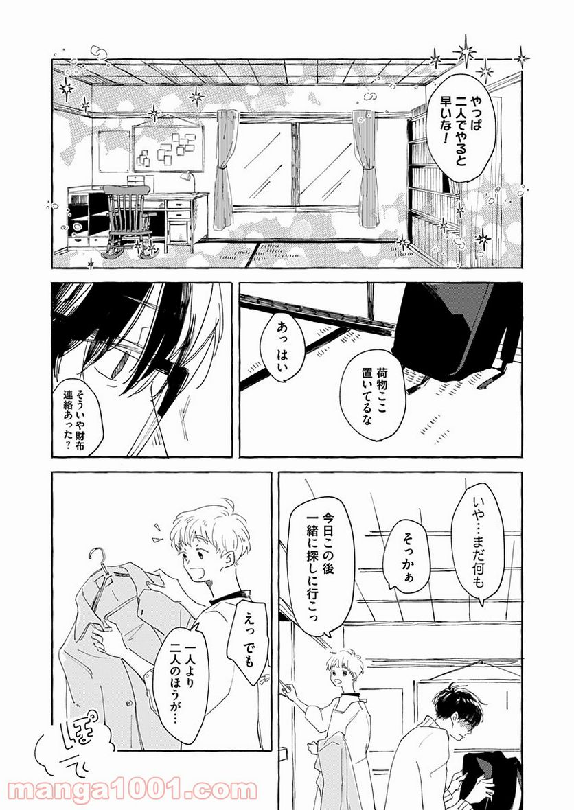 日なたとたんぽぽ - 第2話 - Page 13