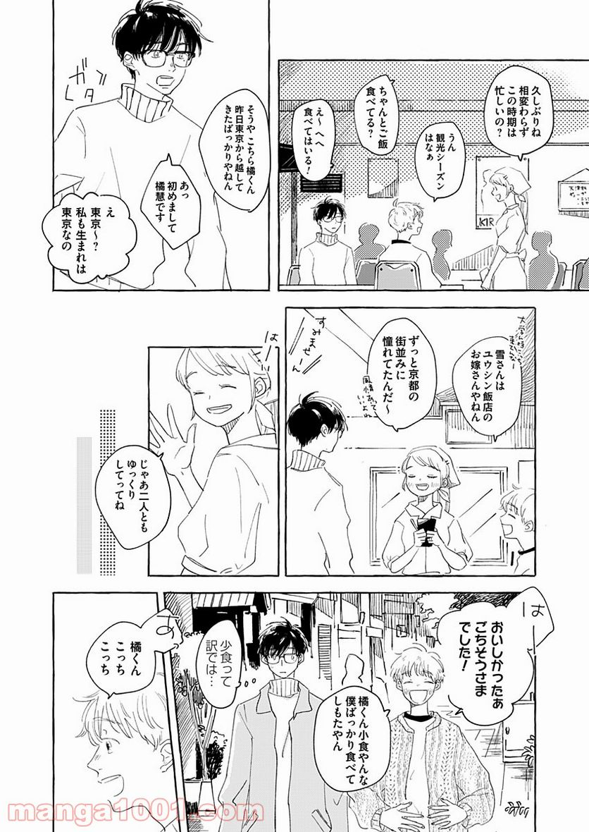 日なたとたんぽぽ - 第2話 - Page 16