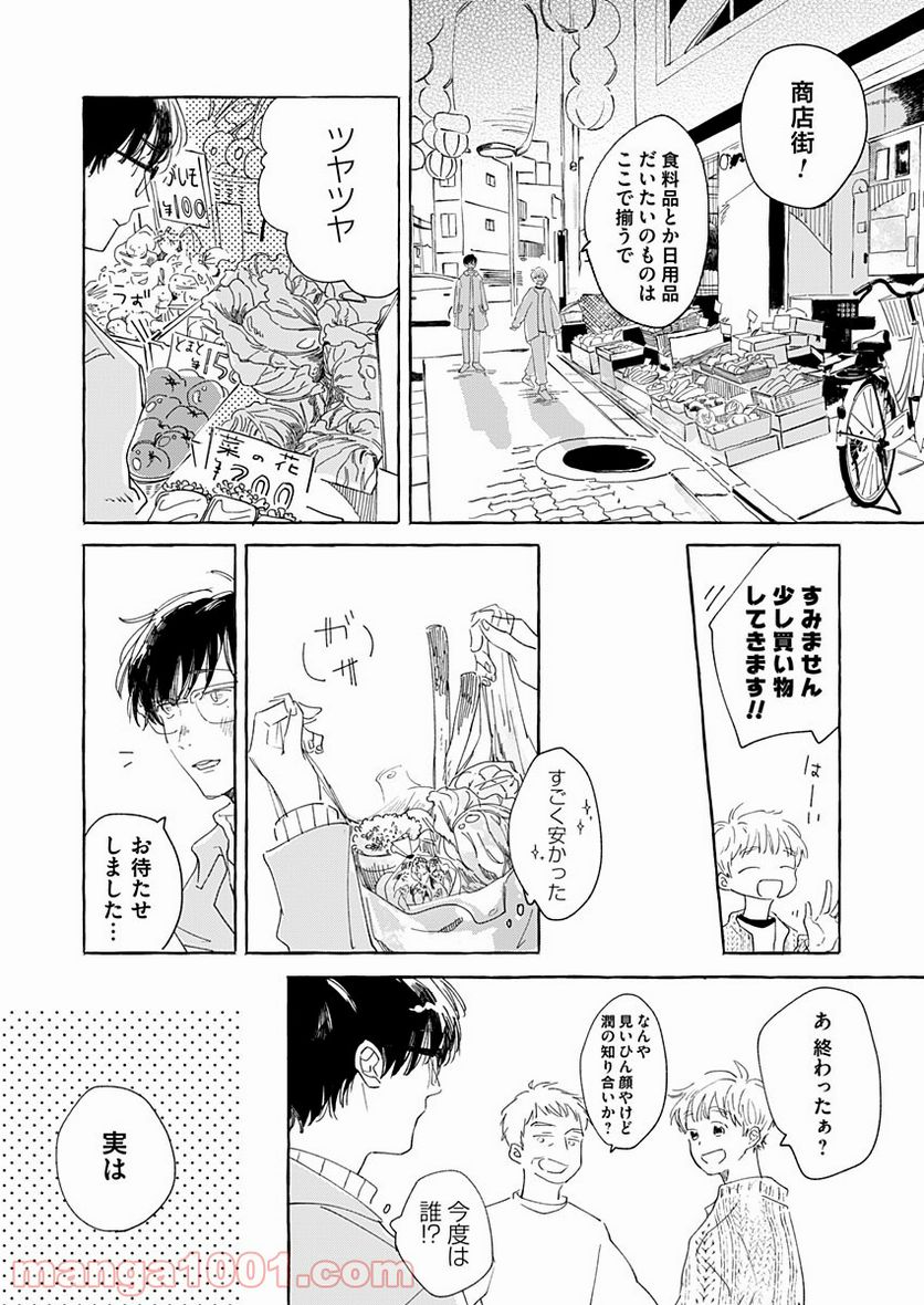 日なたとたんぽぽ - 第2話 - Page 17