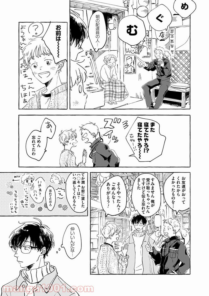 日なたとたんぽぽ - 第2話 - Page 19