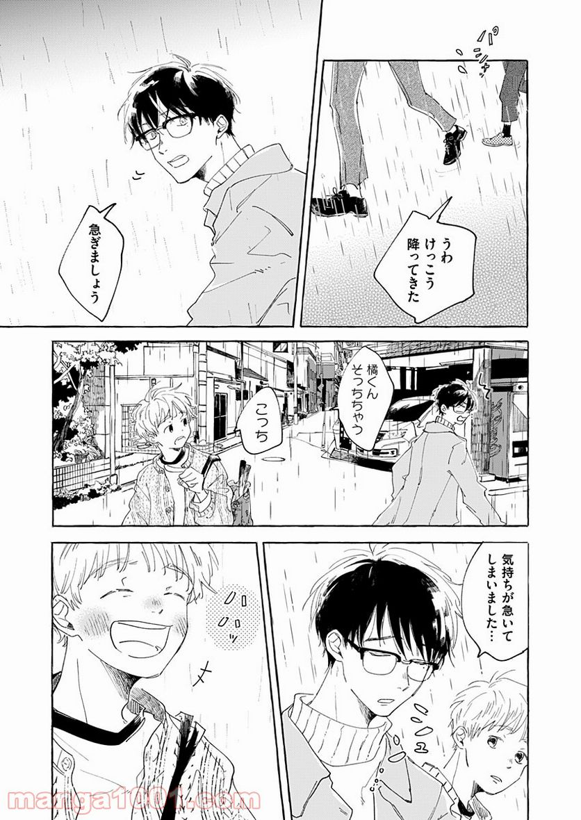 日なたとたんぽぽ - 第2話 - Page 25