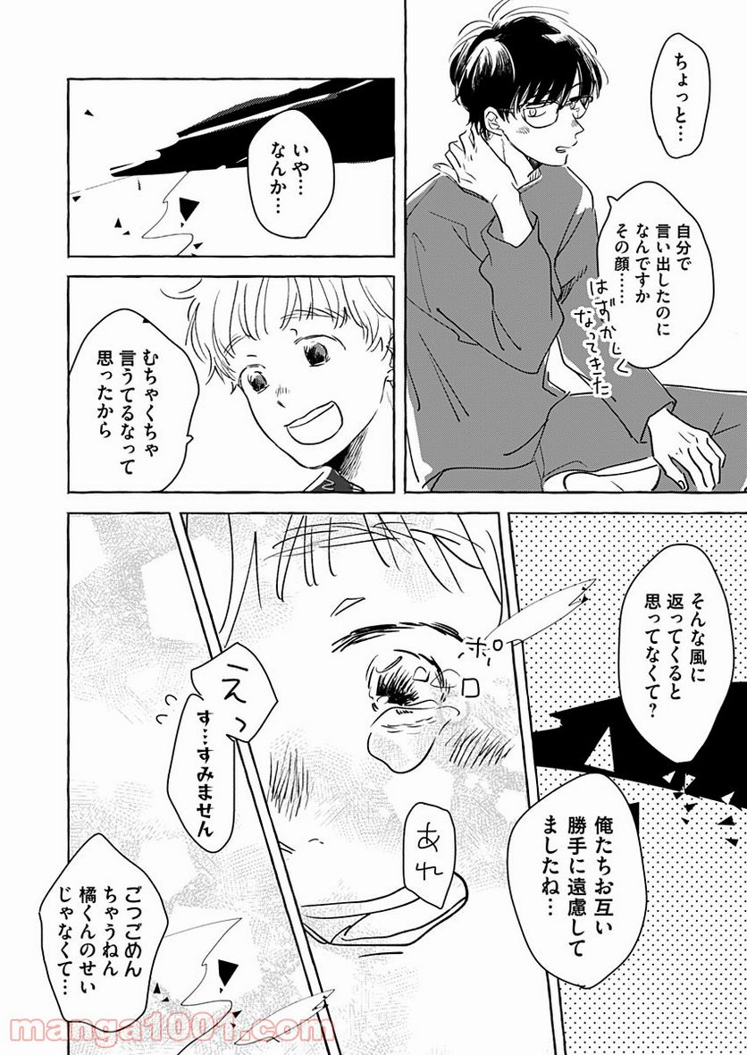 日なたとたんぽぽ - 第3話 - Page 20