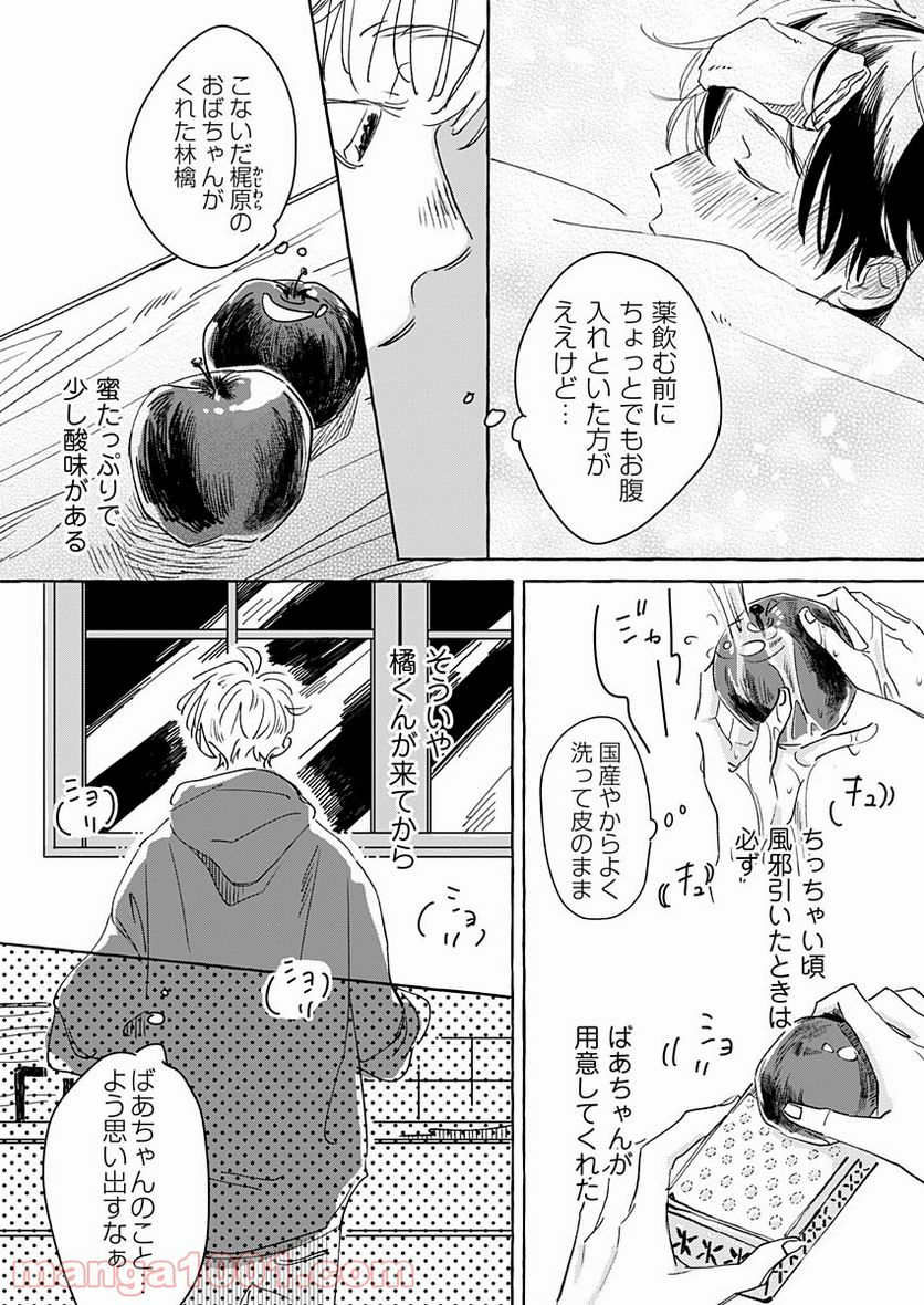 日なたとたんぽぽ - 第3話 - Page 6