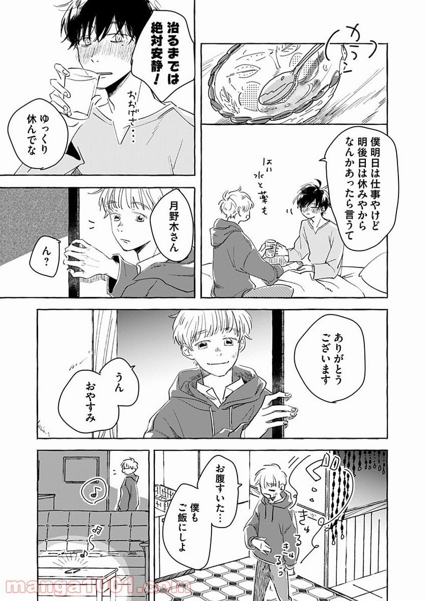 日なたとたんぽぽ - 第3話 - Page 7