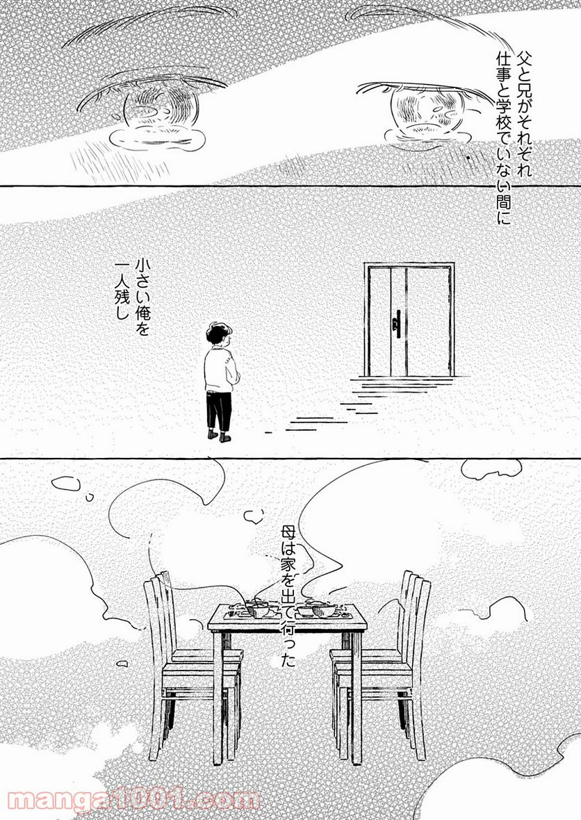 日なたとたんぽぽ - 第4話 - Page 2