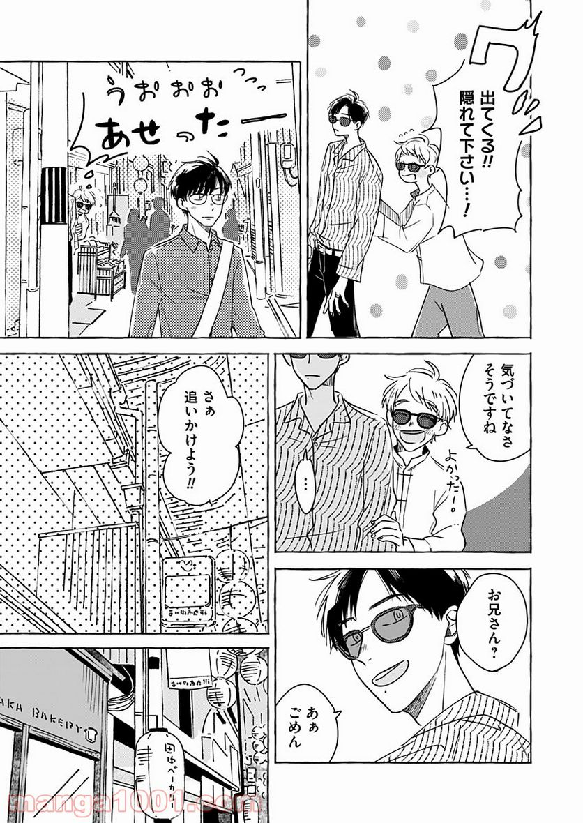 日なたとたんぽぽ - 第4話 - Page 15