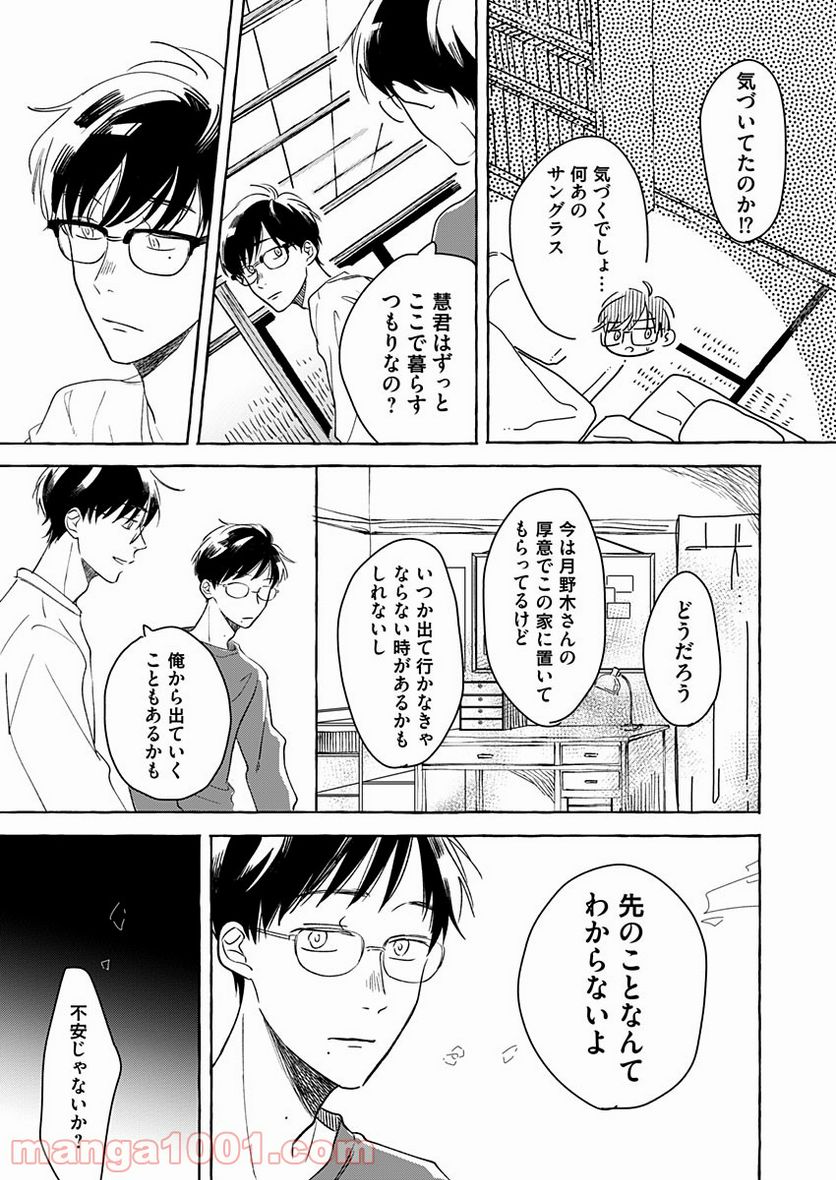 日なたとたんぽぽ - 第4話 - Page 19