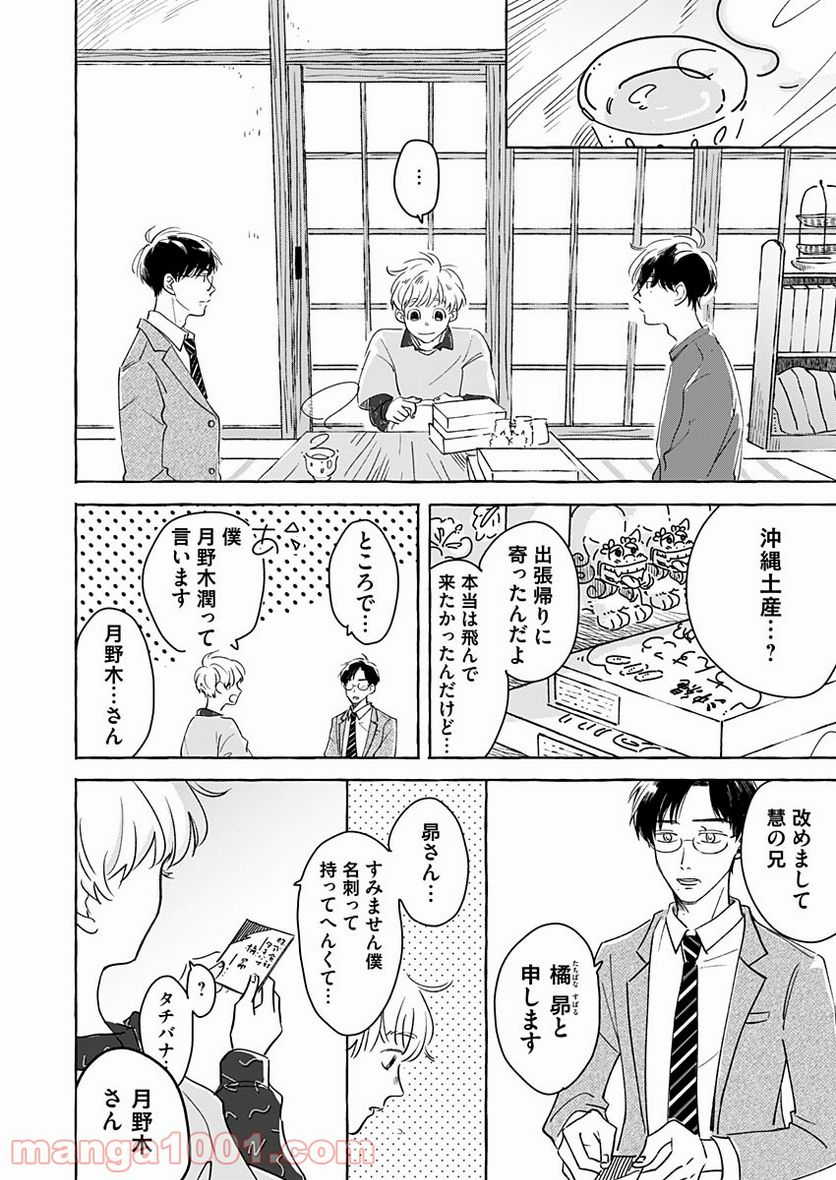 日なたとたんぽぽ - 第4話 - Page 4