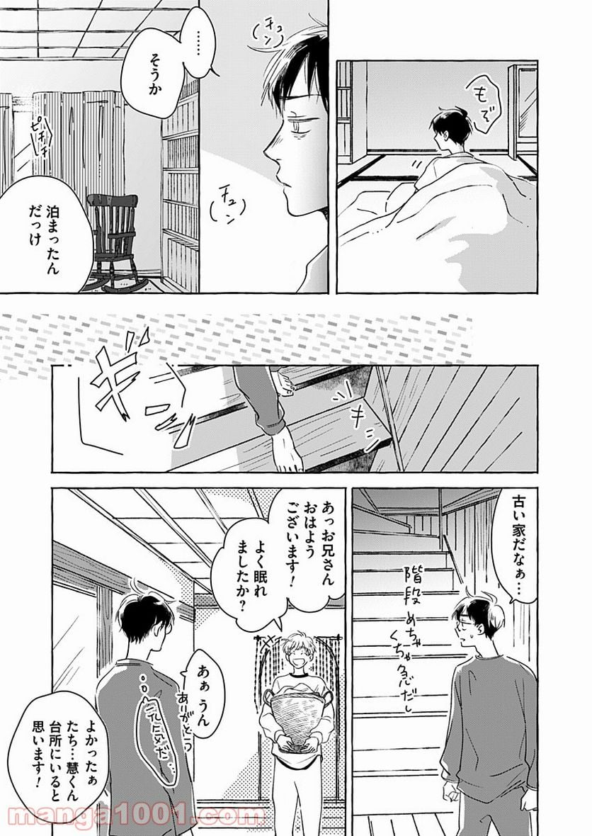 日なたとたんぽぽ - 第4話 - Page 9