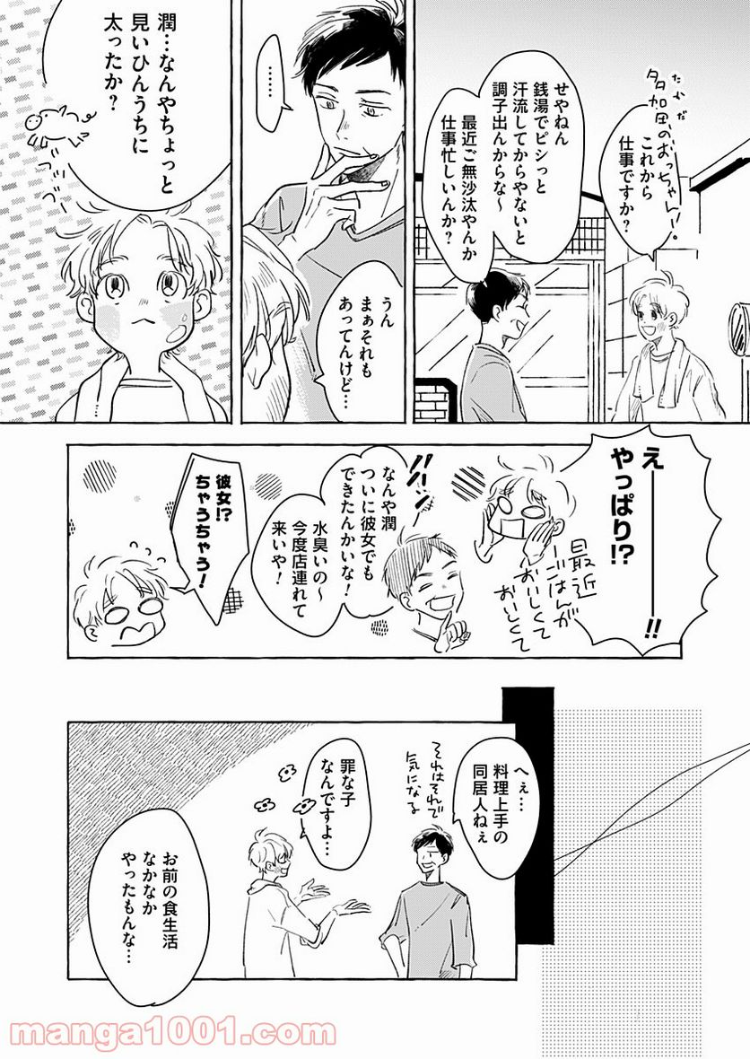 日なたとたんぽぽ - 第5話 - Page 13