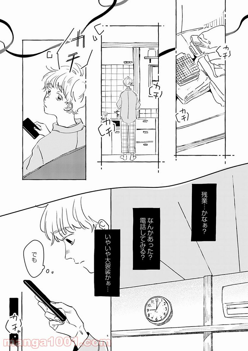 日なたとたんぽぽ - 第5話 - Page 15