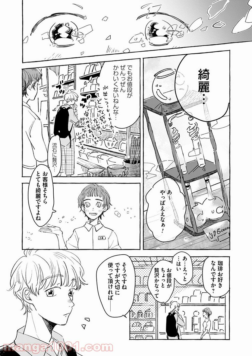 日なたとたんぽぽ - 第5話 - Page 4