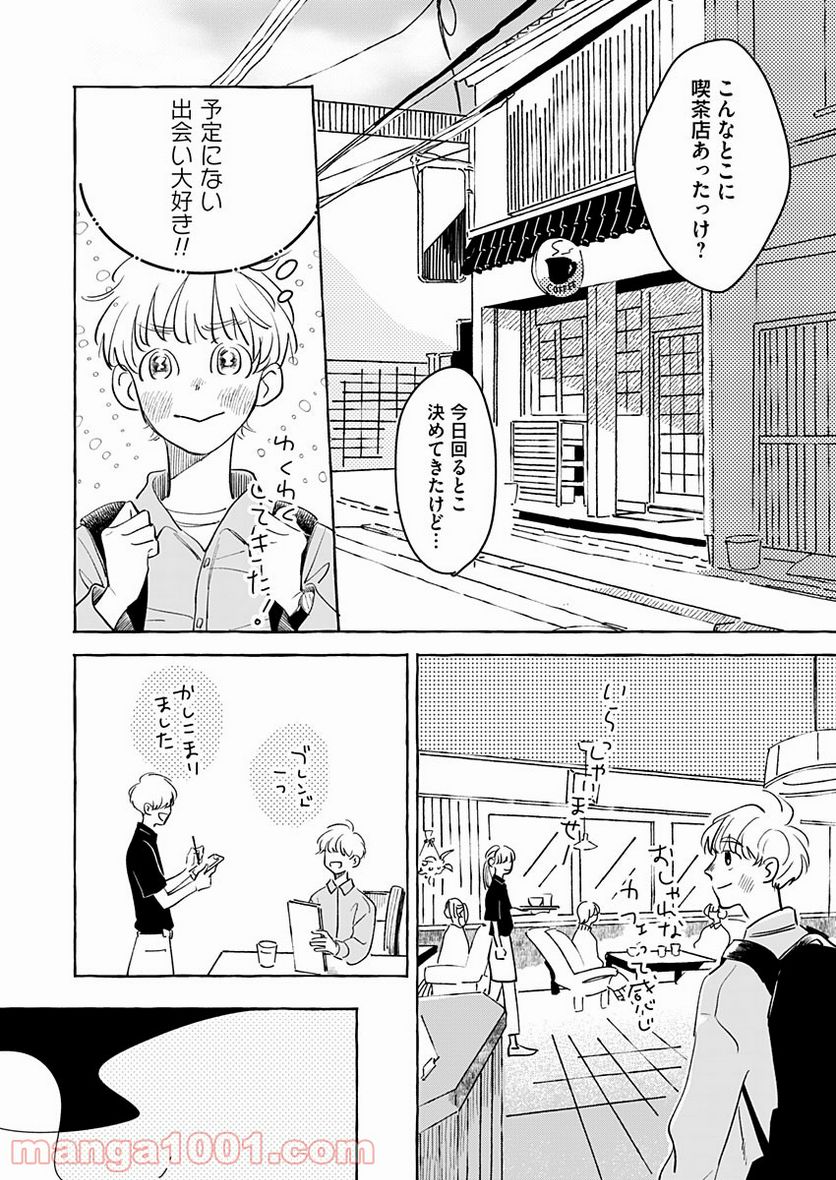 日なたとたんぽぽ - 第5話 - Page 6