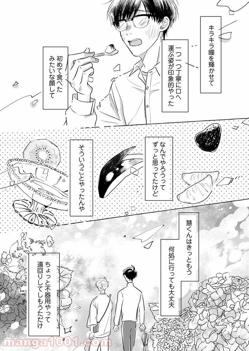 日なたとたんぽぽ - 第6話 - Page 21