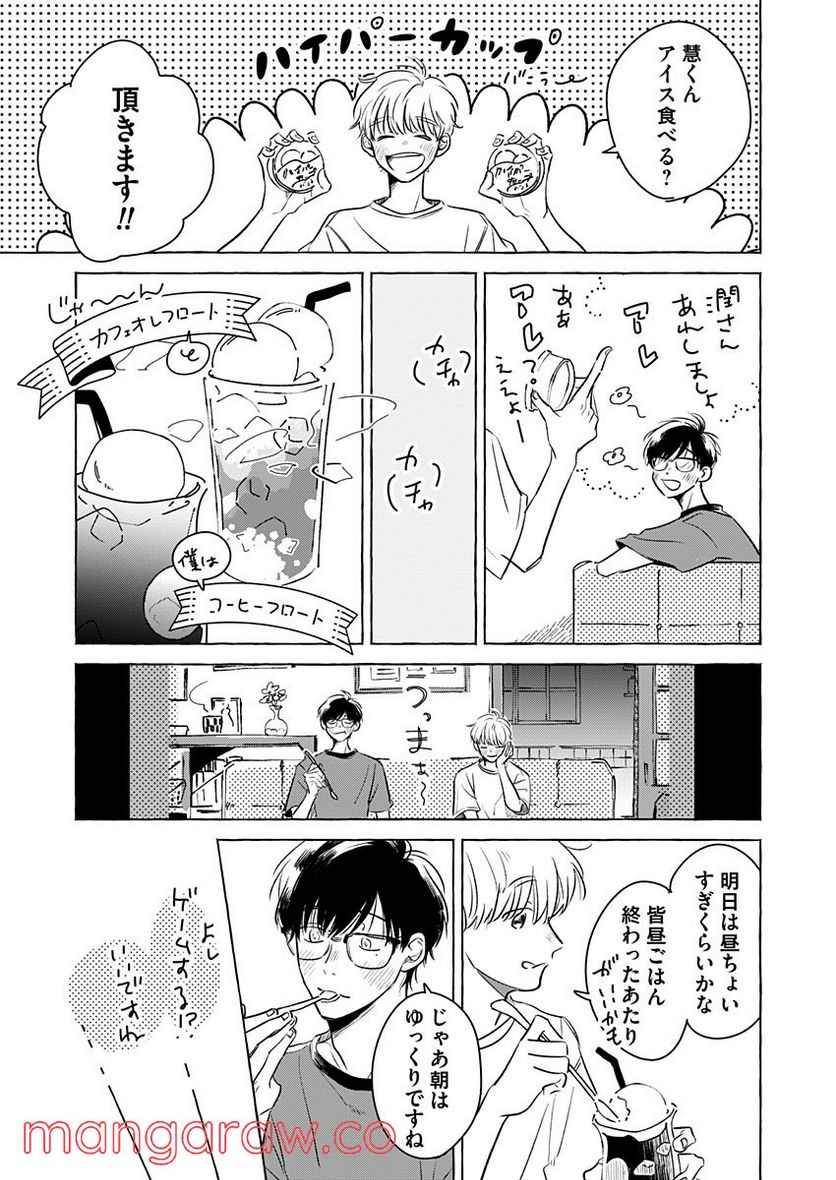 日なたとたんぽぽ - 第7話 - Page 15