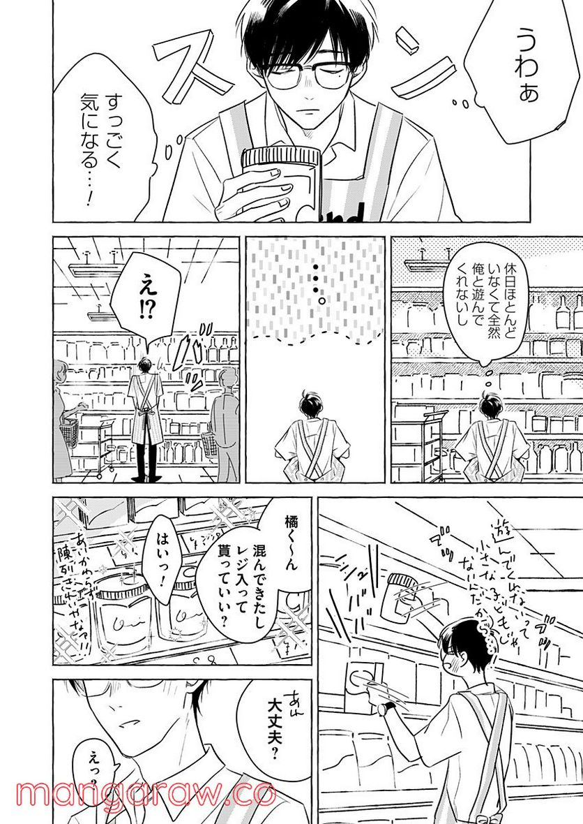 日なたとたんぽぽ - 第7話 - Page 4