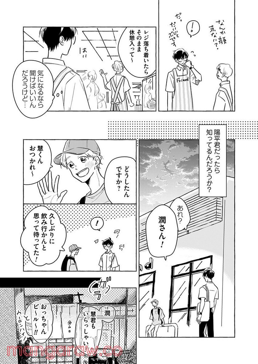 日なたとたんぽぽ - 第7話 - Page 5