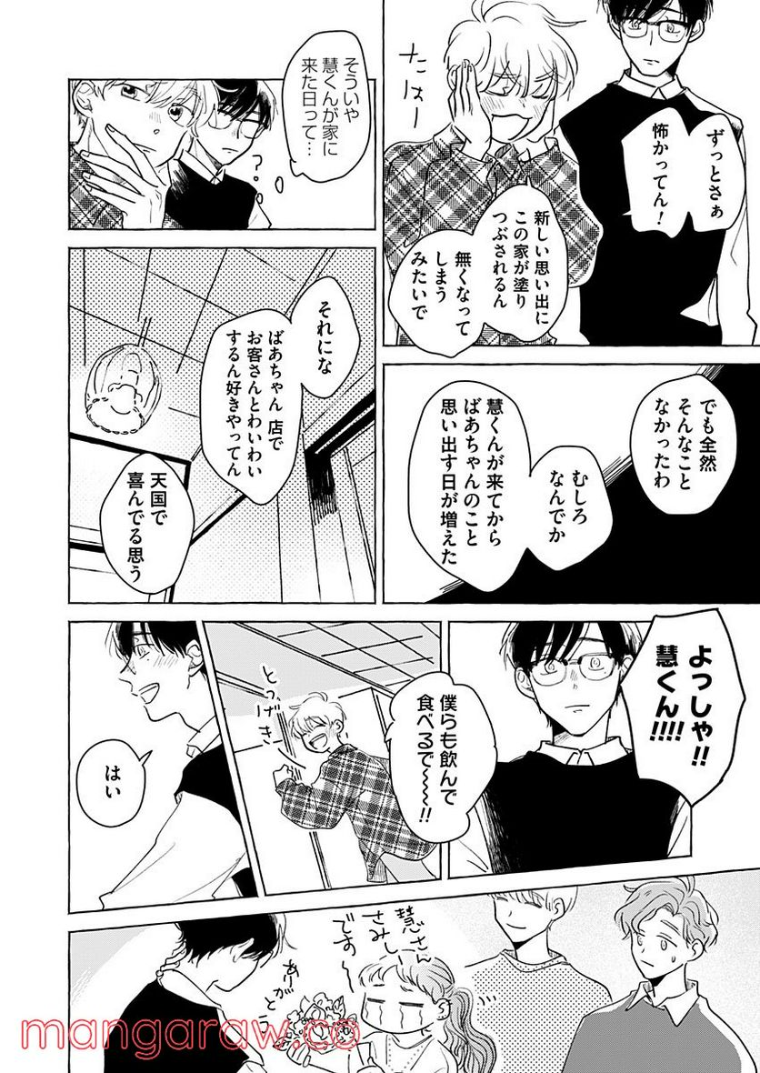 日なたとたんぽぽ - 第8話 - Page 16