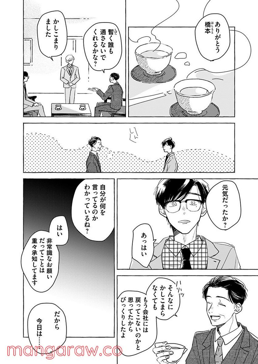 日なたとたんぽぽ - 第8話 - Page 6