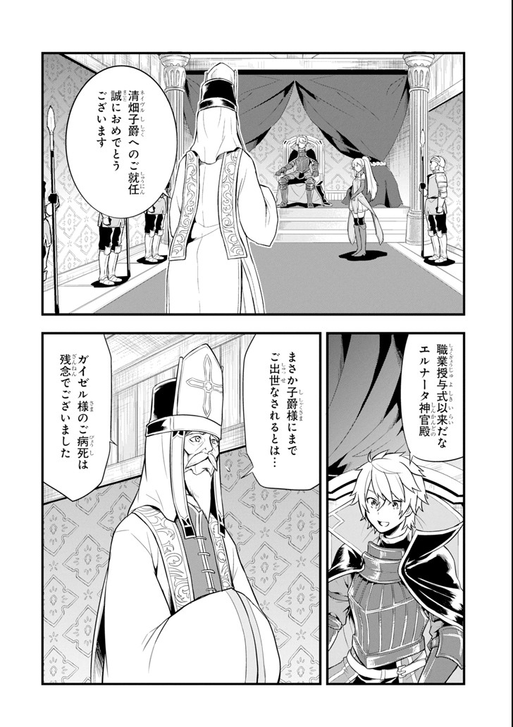 織田信長という謎の職業が魔法剣士よりチートだったので、王国を作ることにしました 第5.2話 - Trang 11