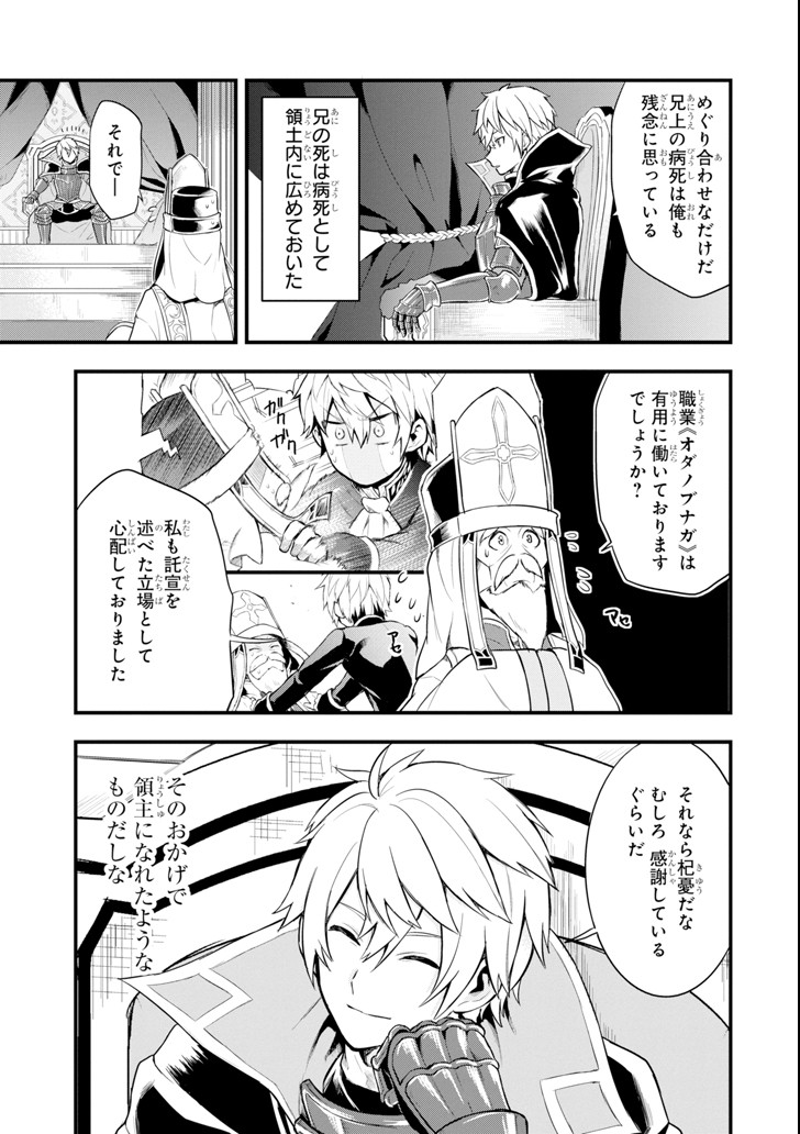 織田信長という謎の職業が魔法剣士よりチートだったので、王国を作ることにしました 第5.2話 - Trang 12