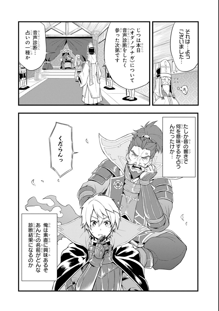 織田信長という謎の職業が魔法剣士よりチートだったので、王国を作ることにしました 第5.2話 - Trang 13