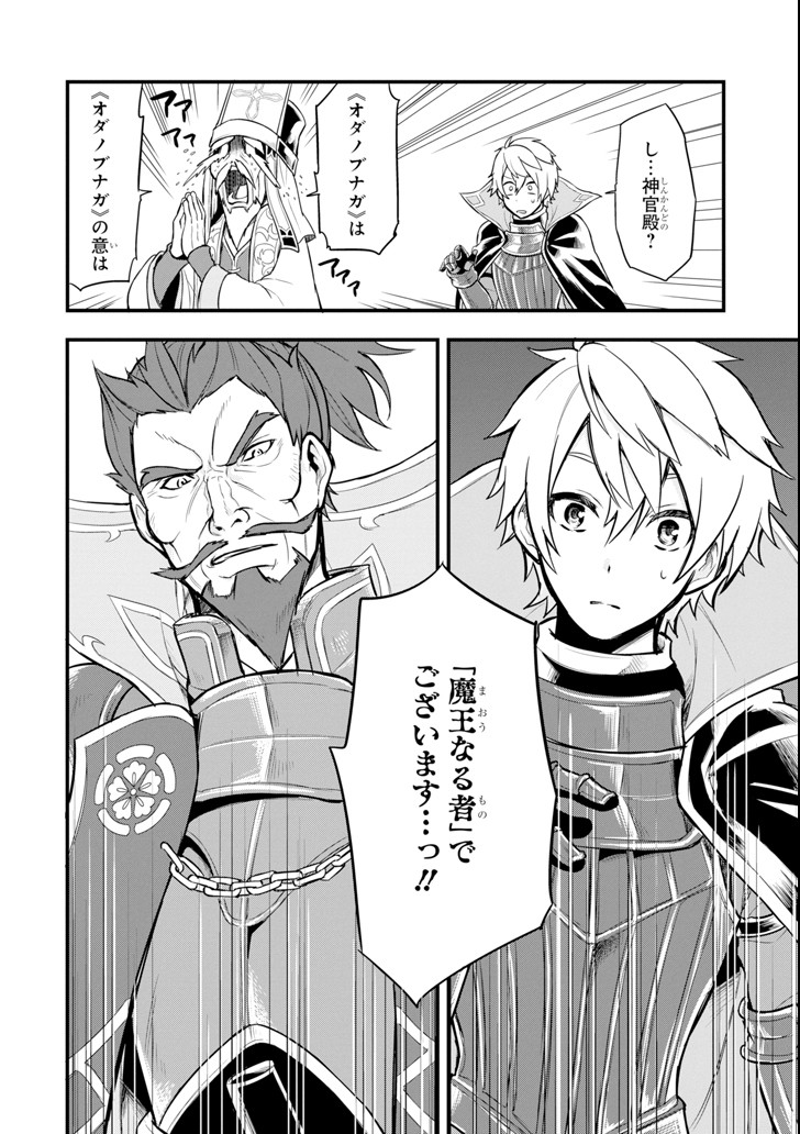 織田信長という謎の職業が魔法剣士よりチートだったので、王国を作ることにしました 第5.2話 - Trang 15